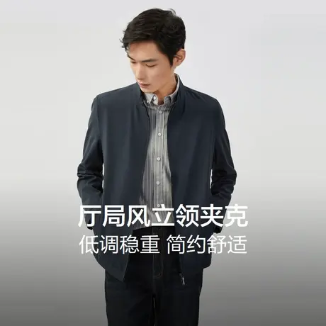 红豆弹力立领夹克男2024春款商务休闲简约舒适厅局风男士外套商品大图