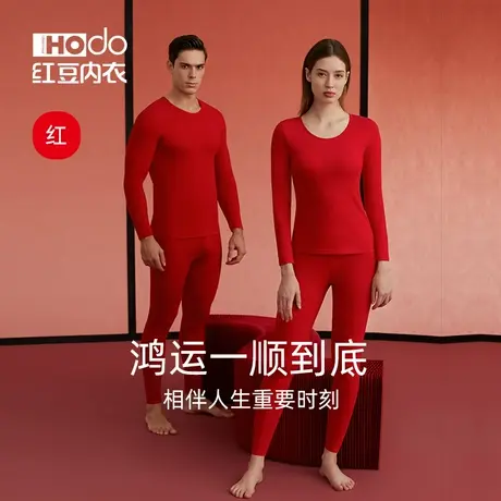 红豆红情侣内衣棉质本命年结婚礼物龙年秋衣秋裤男女士保暖套装冬商品大图