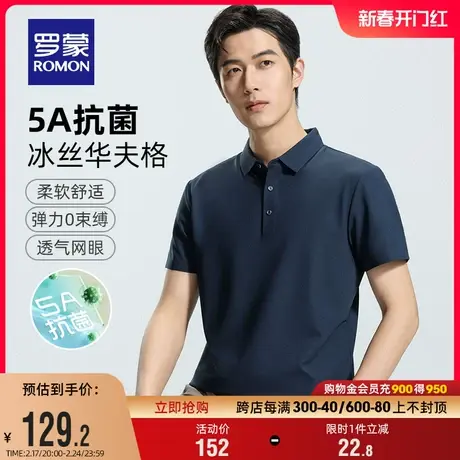 【5A抗菌+冰丝弹力】罗蒙男士短袖POLO衫2024夏季新款华夫格T恤男商品大图