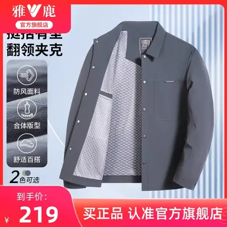 【细纹肌理】雅鹿翻领夹克男2024年春季新款防风耐磨商务休闲外套图片