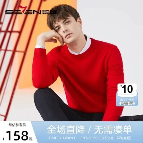 【可机洗针织衫】柒牌毛衫男长袖2023春秋季休闲时尚打底圆领毛衣图片