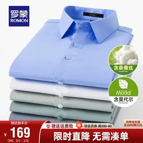 【含桑蚕丝+莫代尔】罗蒙男士休闲衬衣2024春季新款商务短袖衬衫图片