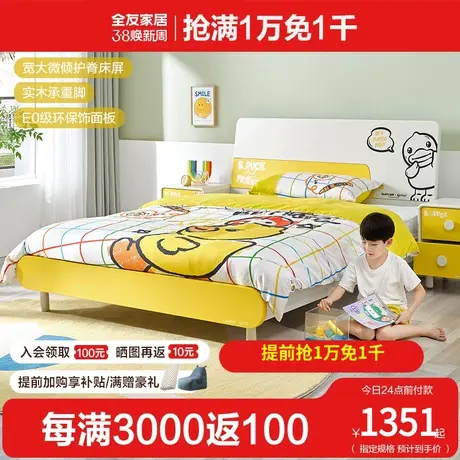 【全友XB.Duck联名款】全友家居现代简约护脊床屏儿童床128705图片