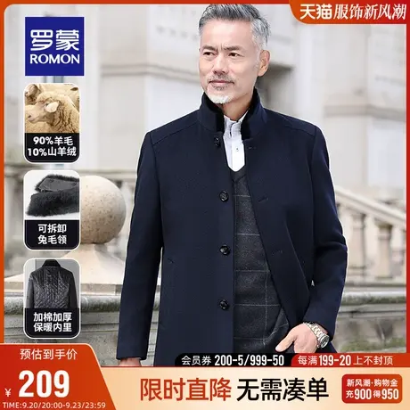 【兔毛领含羊绒】罗蒙男士毛呢大衣2023秋冬中老年爸爸装毛呢外套图片