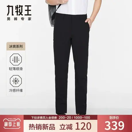 【抗菌高弹】九牧王休闲裤男夏季职场商务舒爽修身轻薄透气长裤商品大图