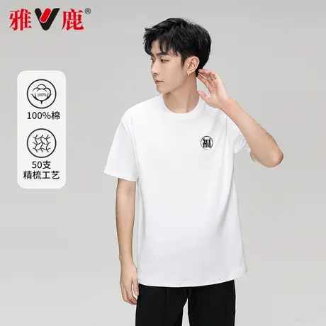 雅鹿2023限定中国风国潮系列汉字T恤男夏季透气防晒纯棉短袖体恤M商品大图