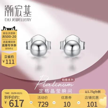 潮宏基铂雅系列光珠铂金耳钉PT950耳环白金女专款空心工费100商品大图