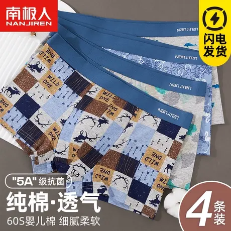 南极人内裤男士四角裤头纯棉平角裤透气青少年运动裤衩纯棉抗菌档商品大图