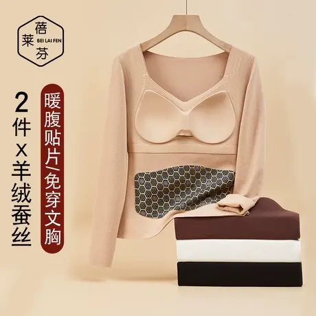 秋冬固定杯长袖保暖内衣贴片护胃无痕德绒V领上衣外穿内搭线衣女图片