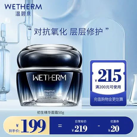 温碧泉初生精华面霜抗初老脸部皮肤补水保湿修护提拉紧致抗皱霜女图片