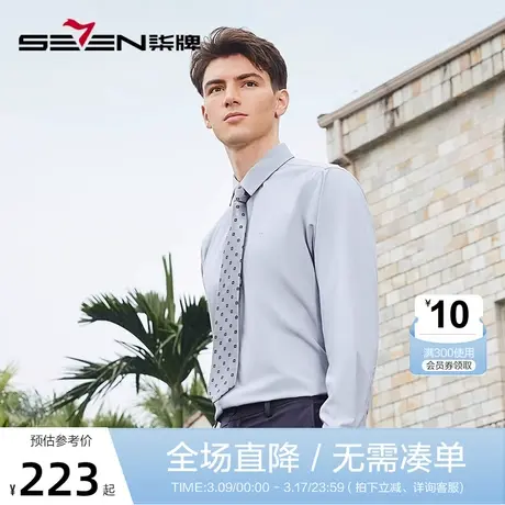 【三防易打理】柒牌方领长袖衬衫男春季新款含莫代尔商务休闲衬衣图片