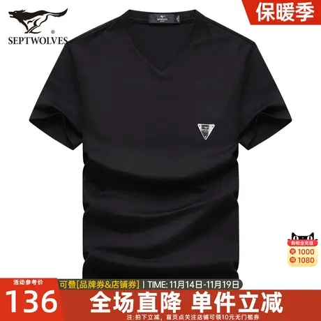 七匹狼短袖T恤男士2023夏季新款V领亲肤透气半袖体恤时尚潮流男装图片