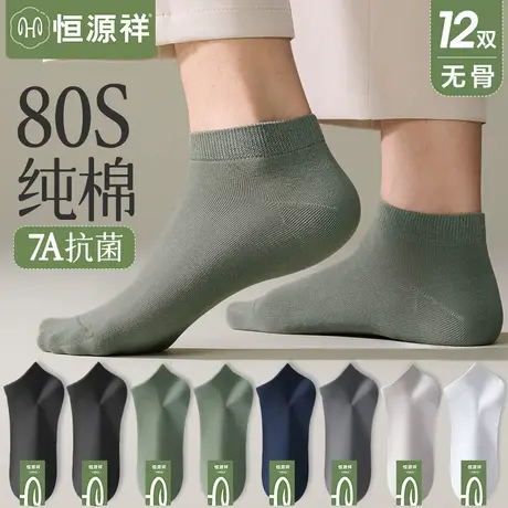 恒源祥袜子男士纯棉抗菌消臭网眼船袜夏季薄款透气不掉跟无骨短袜商品大图