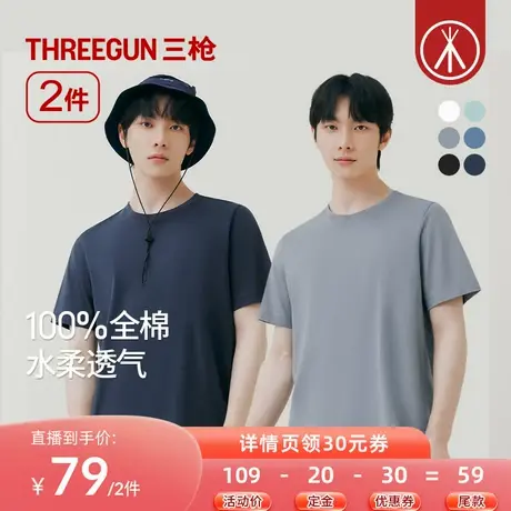 【达人直播专享】[2件装]三枪T恤纯棉透气圆领舒适打底短袖商品大图
