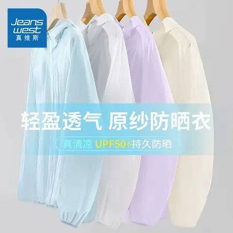 KMV真维斯大码防晒衣女2025新款夏季休闲原纱防紫外线防晒服外套图片