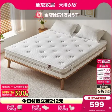 全友家居席梦思弹簧乳胶软垫卧室卧室护腰护脊椰棕床垫厚20cm硬垫商品大图