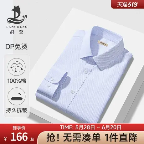 [DP成衣免烫]男士纯棉长袖衬衫浪登25春商务正装通勤条纹衬衣男商品大图