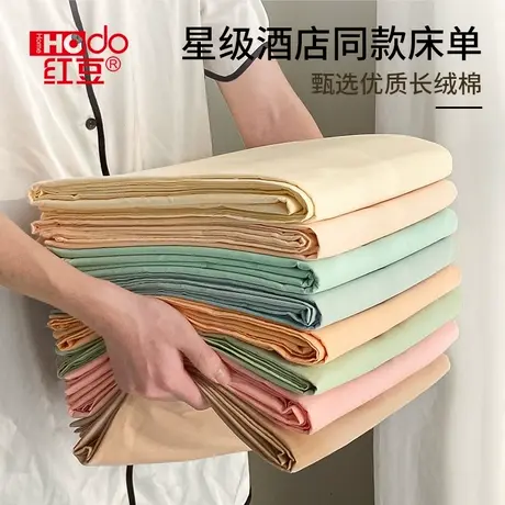 红豆家纺全棉床单单件a类100纯棉被单枕套三件套四季通用床上用品图片