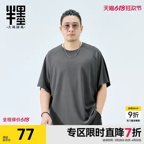 半墨大码男装短袖T恤男宽松夏季薄款肌理感撞色拼接加肥加大上衣商品大图