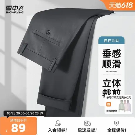 雪中飞25春夏新款【微弹冰丝】男士弹力舒适轻薄休闲直筒裤裤子W图片