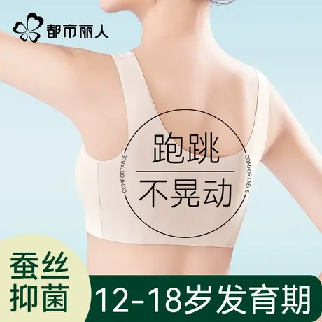 都市丽人少女内衣学生初中女运动防震背心青春发育期初高中生文胸商品大图