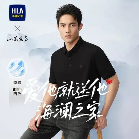 HLA/海澜之家山不在高系列短袖POLO衫24春夏新凉感珠地网眼上衣男图片