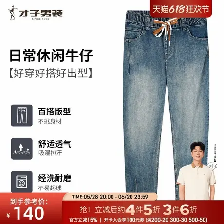 才子男装松紧腰抽绳牛仔裤男士2025夏季新款修身复古休闲弹力长裤商品大图