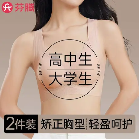 芬腾高中生少女文胸18岁大学生17岁青春发育期运动防震防下垂内衣商品大图