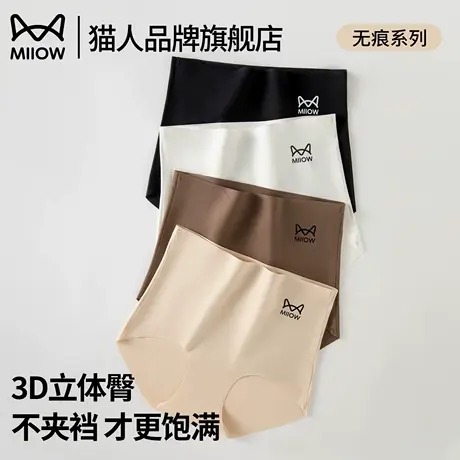 猫人无痕内裤女2025新款夏薄款7a级抗菌冰丝高腰三角裤性感大码A商品大图