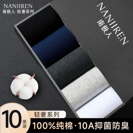 【10A抗菌】南极人袜子男款夏季纯棉中筒袜防臭黑色商务长袜PB商品大图