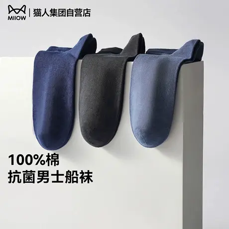 猫人袜子男款春夏季薄款纯棉船袜25新款抗菌吸汗透气休闲短筒袜子商品大图