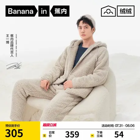 蕉内绒绒506Home男女家居套装仿羊羔绒睡衣冬加绒加厚保暖家居服商品大图