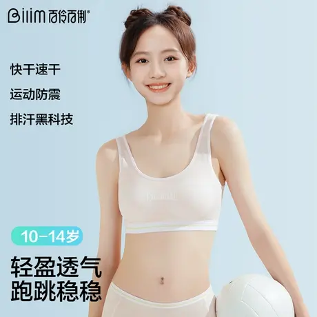 百伶百俐少女文胸初中生发育期内衣女童学生胸罩青春期透气小背心商品大图