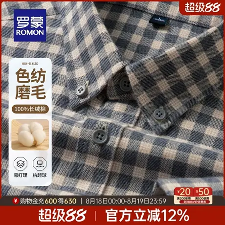 【纯棉磨毛】罗蒙男士格纹长袖衬衫2025秋季新款商务休闲工装衬衣商品大图