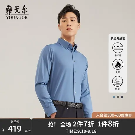 【内里加绒】雅戈尔秋季新款商务保暖加厚腈纶羊毛长袖衬衫男4789图片
