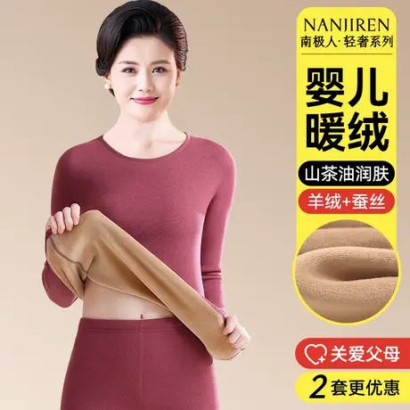 南极人保暖内衣女士套装加厚加绒德中老年人妈妈秋衣秋裤防寒冬季商品大图