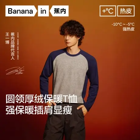 【李佳琦直播间】蕉内热皮5系男士速干/锁温圆领长袖机能T恤商品大图