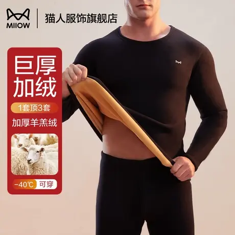 猫人保暖内衣男套装中领羊羔绒防寒零下40度冬季加绒加厚秋衣秋裤商品大图