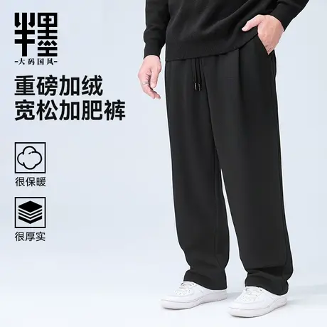 半墨大码男裤加绒直筒裤男冬季新款肌理感保暖长裤胖子显瘦休闲裤商品大图