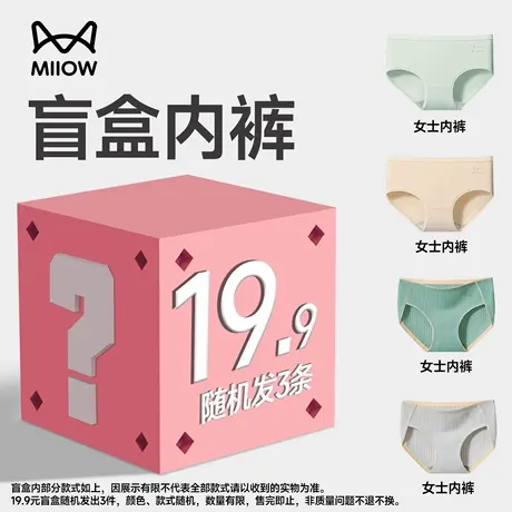 【女内裤盲盒】猫人女士内裤三角盲盒超值福袋（颜色款式随机发）商品大图