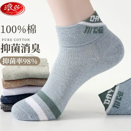 浪莎袜子男士纯棉袜抗菌消臭夏季男短筒100%全棉高档春秋四季短袜商品大图