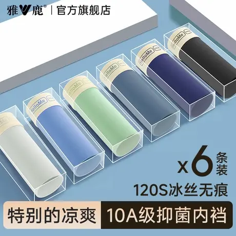 雅鹿男士内裤男款冰丝无痕男生2026新款青少年抗菌四角平角短裤PB商品大图