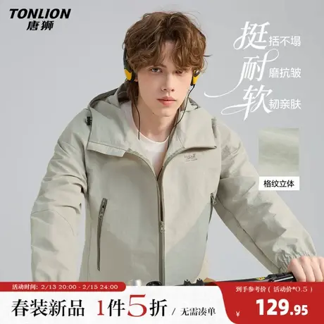 唐狮2026春季新款男撞色拉链外套冲锋少年上衣户外休闲风宽松男士图片