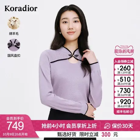 珂莱蒂尔羊毛旗袍领显瘦针织衫女复古长袖百搭通勤针织上衣新款图片