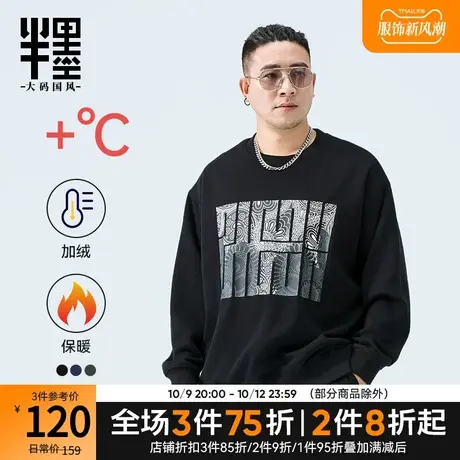 半墨大码中国风复古印花卫衣男新款冬装上衣重磅加绒加厚保暖卫衣商品大图