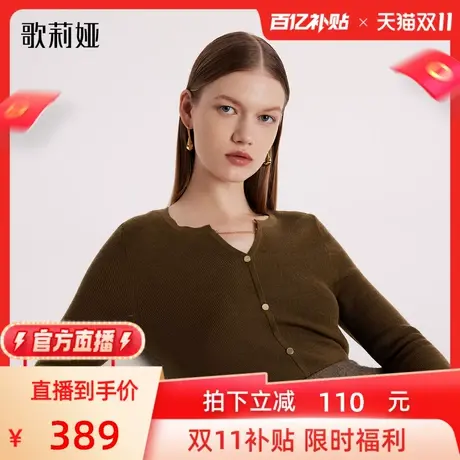 【官方直播】歌莉娅毛衣女2023冬季新款修身针织羊毛衫内搭上衣图片