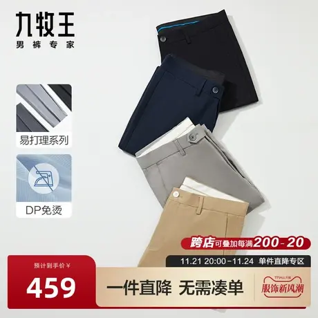 [DP免烫]九牧王男裤休闲裤24春季男士易打理抗皱舒适商务直筒裤BN商品大图
