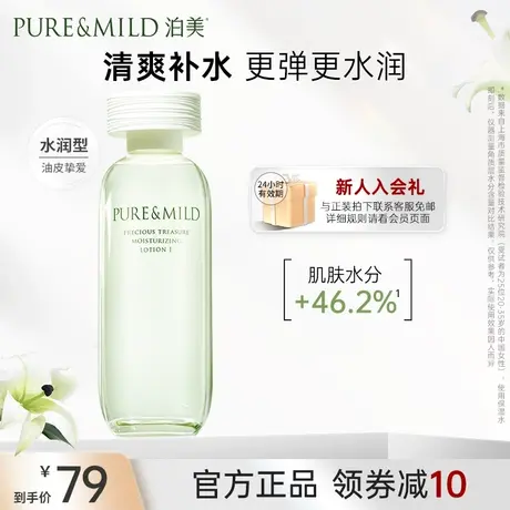 泊美百合爽肤水女补水保湿清爽护肤水湿敷水官方正品旗舰店化妆水商品大图