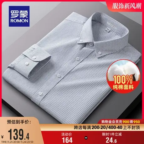 【纯棉牛津纺】罗蒙商务条纹衬衫2024春季新款休闲易打理长袖衬衣商品大图