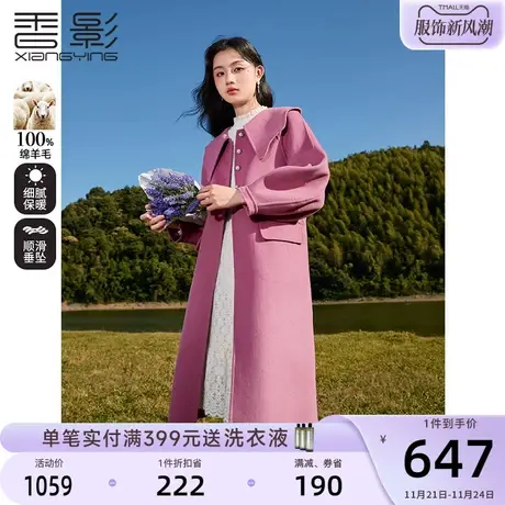 香影双面呢大衣女2023秋冬新款100%纯羊毛娃娃领呢子中长毛呢外套商品大图